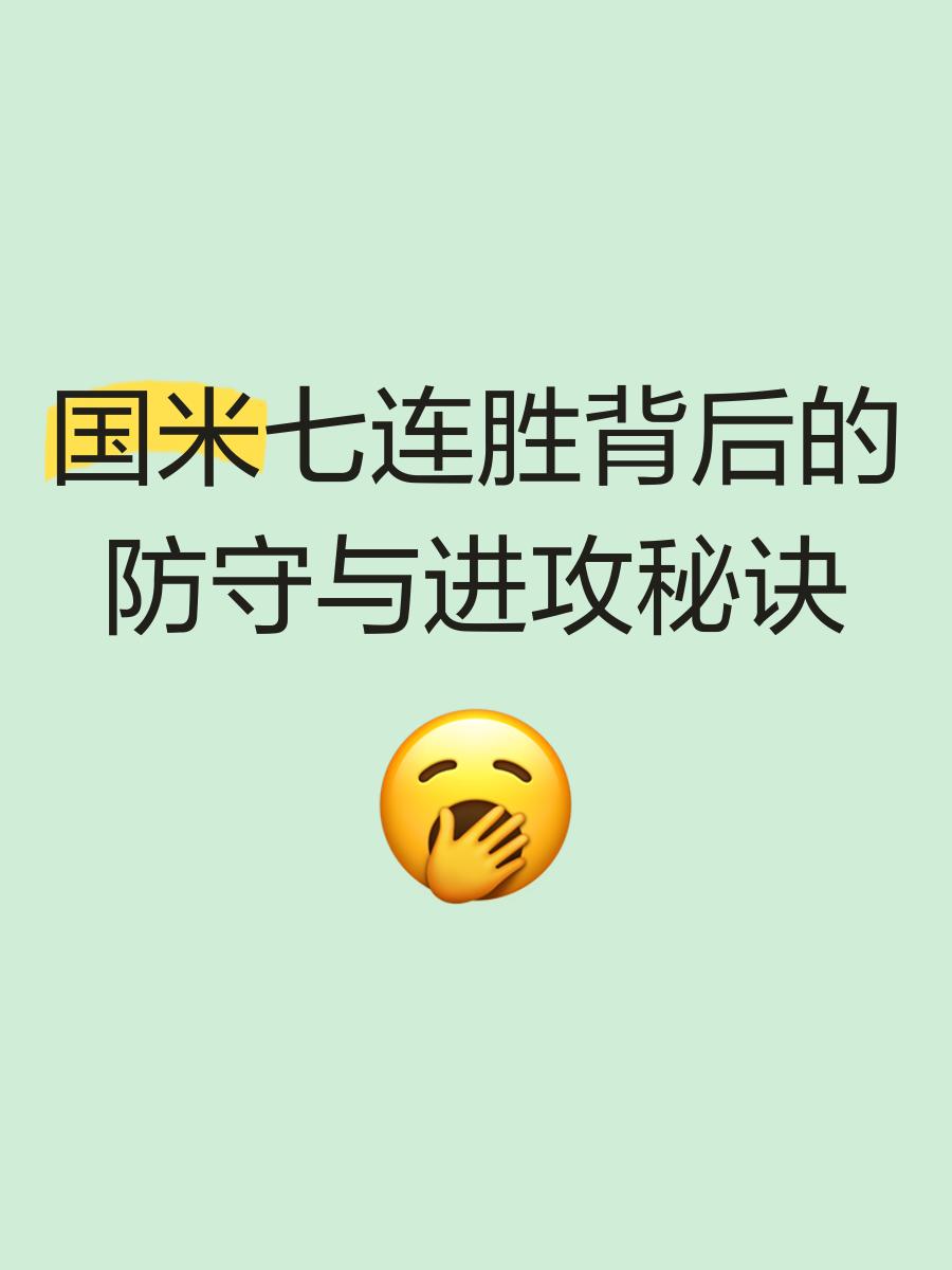 国米后防线稳固，抵挡对手进攻的简单介绍