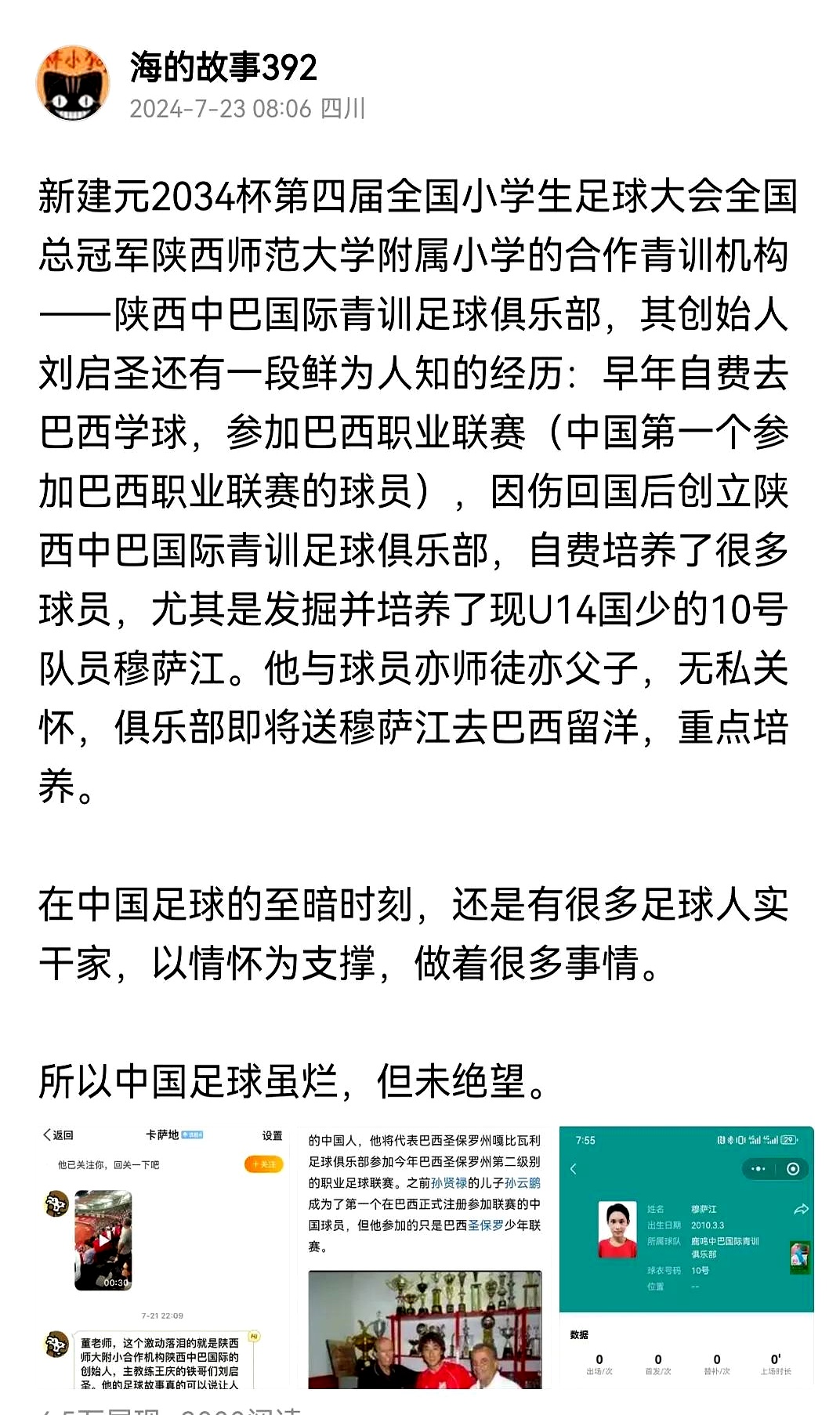关于中国足球聚焦：多位教练透露备战心得策略的信息